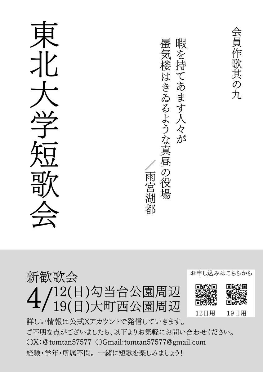東北大学短歌会 tweet media