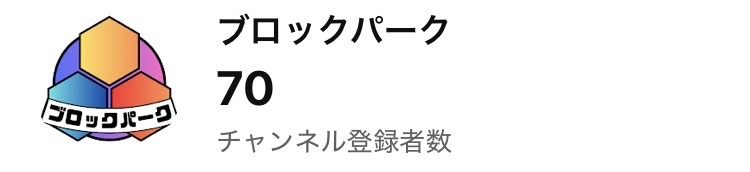 ブロックパーク tweet media