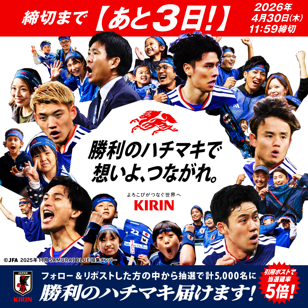 キリン⚽We Are One Team. tweet media