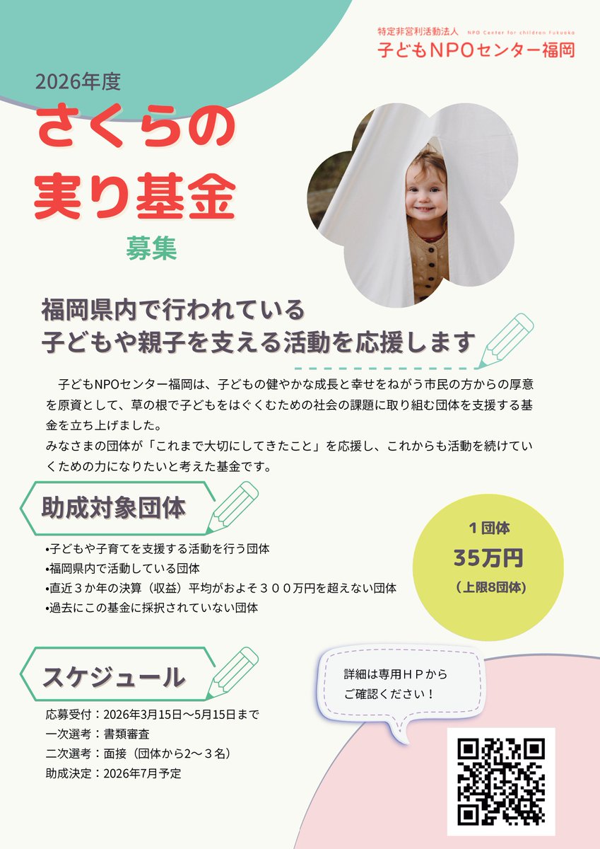 福岡市NPO・ボランティア交流センターあすみん tweet media
