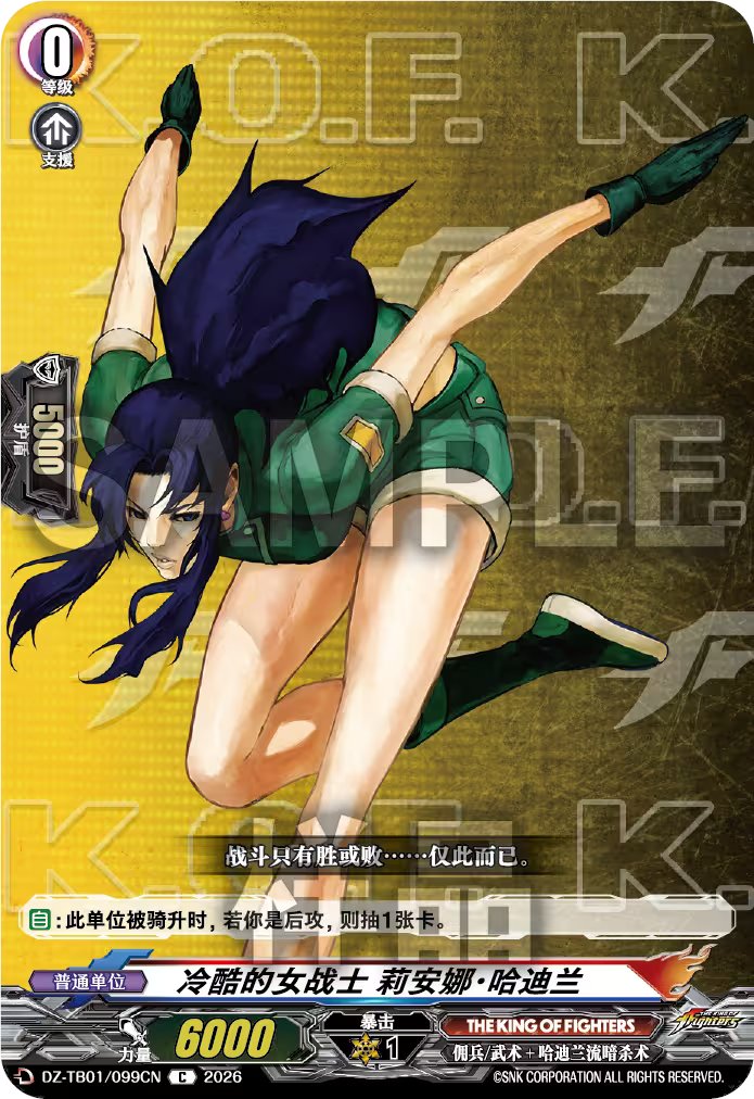 KathyTsukimei's tweet photo. King Of Fighters cards for Chinese Vanguard (not coming to EN/JP)
---
Order goes G3, G0, G1, G2
---
Silent Soldier, Leona Heidern
The King of Fighters - <Mercenary/Martial arts + Heidern style of assassination techniques>
"Don't get up. It's no use."

[AUTO][VC]:When this unit attacks, COST [Energy Blast (3)], choose 1 of your rear-guards, [Stand] it, choose 1 of your opponent's back row rear-guards, and retire it.
[ACT][VC][1/Turn]:If you have 3 or more cards in your damage zone, COST [discard a card from your hand], look at the top 7 cards of your deck, choose up to 1 normal unit with <Heidern style of assassination techniques> in its race without [Sentinel] from among them or from your drop, reveal it and put it into your hand, and shuffle your deck. {This is a mandatory shuffle since the look at top is mandatory even if you ended up adding from drop}
[ACT][VC][1/Turn]:If you have 5 or more cards in your damage zone and your opponent's vanguard is grade 3 or greater, COST [retire 2 normal units with different names from each other, and put a card from your hand into soul], choose an "Unleashed Riot of the Blood, Insane Leona with Blood of Orochi Awakened within the Darkness" from your soul, and ride it as [Stand].
---
Hard-Boiled Female Soldier, Leona Heidern
The King of Fighters - <Mercenary/Martial arts + Heidern style of assassination techniques>
"To fight is to win... or lose. That's it."

[AUTO]:When this unit is rode upon, if you went second, draw a card.
---
Cruel Female Warrior, Leona Heidern
The King of Fighters - <Mercenary/Martial arts + Heidern style of assassination techniques>
"My life... I'll decide for myself..."

[AUTO]:When this unit is placed by riding from a grade 0 with "Leona" in its card name, COST [reveal a grade 3 with "Leona" in its card name from your ride deck], look at the top 7 cards of your deck, choose up to 1 normal unit with <Heidern style of assassination techniques> in its race without [Sentinel[ from among them, put it into your hand, and shuffle your deck.
---
Assassination Techniques Taught By Her Mentor, Leona Heidern
The King of Fighters - <Mercenary/Martial arts + Heidern style of assassination techniques>
"You can see light inside the darkness? I have found my own light...!"

[AUTO]:When this unit is placed by riding from a grade 1 with "Leona" in its card name, choose a normal unit with <Heidern style of assassination techniques> in its race from your drop, and put it into your hand.