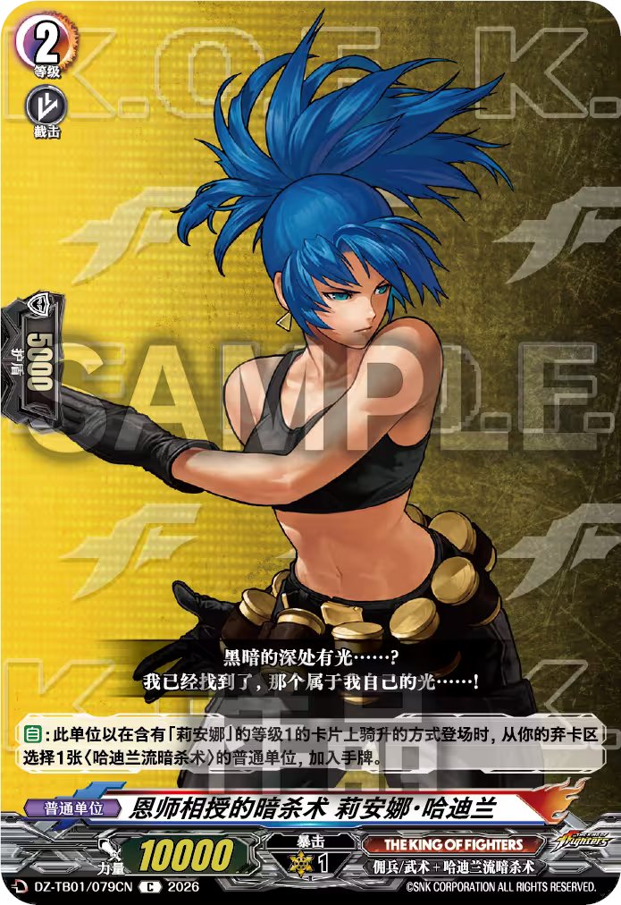 KathyTsukimei's tweet photo. King Of Fighters cards for Chinese Vanguard (not coming to EN/JP)
---
Order goes G3, G0, G1, G2
---
Silent Soldier, Leona Heidern
The King of Fighters - <Mercenary/Martial arts + Heidern style of assassination techniques>
"Don't get up. It's no use."

[AUTO][VC]:When this unit attacks, COST [Energy Blast (3)], choose 1 of your rear-guards, [Stand] it, choose 1 of your opponent's back row rear-guards, and retire it.
[ACT][VC][1/Turn]:If you have 3 or more cards in your damage zone, COST [discard a card from your hand], look at the top 7 cards of your deck, choose up to 1 normal unit with <Heidern style of assassination techniques> in its race without [Sentinel] from among them or from your drop, reveal it and put it into your hand, and shuffle your deck. {This is a mandatory shuffle since the look at top is mandatory even if you ended up adding from drop}
[ACT][VC][1/Turn]:If you have 5 or more cards in your damage zone and your opponent's vanguard is grade 3 or greater, COST [retire 2 normal units with different names from each other, and put a card from your hand into soul], choose an "Unleashed Riot of the Blood, Insane Leona with Blood of Orochi Awakened within the Darkness" from your soul, and ride it as [Stand].
---
Hard-Boiled Female Soldier, Leona Heidern
The King of Fighters - <Mercenary/Martial arts + Heidern style of assassination techniques>
"To fight is to win... or lose. That's it."

[AUTO]:When this unit is rode upon, if you went second, draw a card.
---
Cruel Female Warrior, Leona Heidern
The King of Fighters - <Mercenary/Martial arts + Heidern style of assassination techniques>
"My life... I'll decide for myself..."

[AUTO]:When this unit is placed by riding from a grade 0 with "Leona" in its card name, COST [reveal a grade 3 with "Leona" in its card name from your ride deck], look at the top 7 cards of your deck, choose up to 1 normal unit with <Heidern style of assassination techniques> in its race without [Sentinel[ from among them, put it into your hand, and shuffle your deck.
---
Assassination Techniques Taught By Her Mentor, Leona Heidern
The King of Fighters - <Mercenary/Martial arts + Heidern style of assassination techniques>
"You can see light inside the darkness? I have found my own light...!"

[AUTO]:When this unit is placed by riding from a grade 1 with "Leona" in its card name, choose a normal unit with <Heidern style of assassination techniques> in its race from your drop, and put it into your hand.