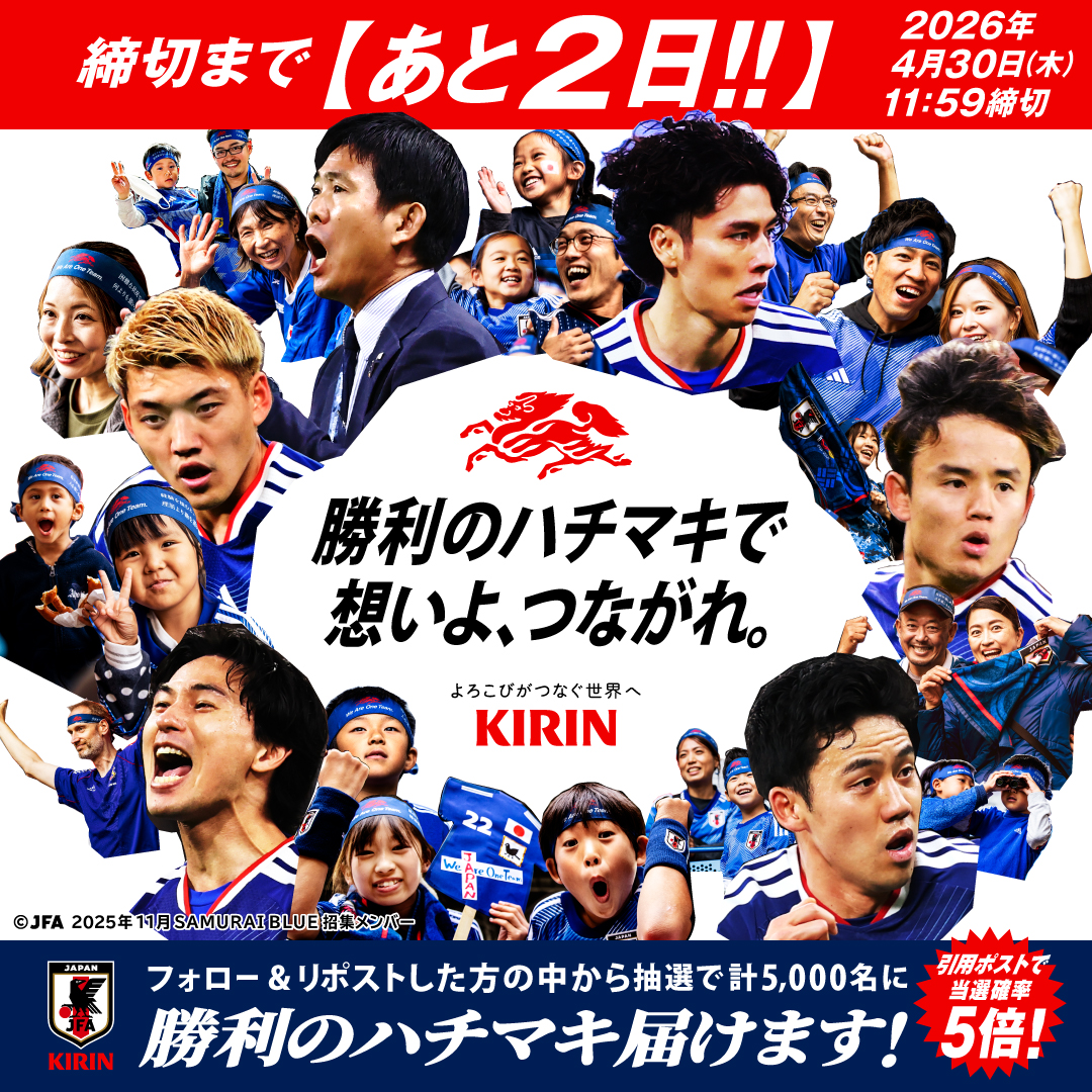 キリン⚽We Are One Team. tweet media