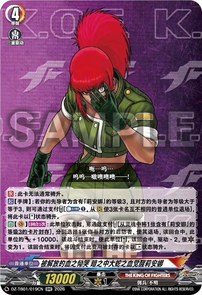 KathyTsukimei's tweet photo. King Of Fighters cards for Chinese Vanguard (not coming to EN/JP)
---
Unleashed Riot of the Blood, Insane Leona with Blood of Orochi Awakened within the Darkness
The King of Fighters - <Orochi/Unknown>
"(heavy grunting noises)"

[CONT]:You cannot normal ride this card.
[ACT][Hand]:If you have a grade 3 or greater vanguard with "Leona" in its card name and your opponent's vanguard is grade 3 or greater, COST [Counter Blast (1), and retire 3 normal units from your (RC) with different names from each other], and ride this card as [Stand].
[AUTO][VC][1/Turn]:When this unit attacks, COST [bind a grade 3 with "Leona" in its card name from your soul], choose 1 of your rear-guards and 1 of your opponent's rear-guards, retire them, and this unit gets [Power]+10000 until end of turn. At the end of that battle, [Stand] this unit, and until end of turn, this unit gets drive-2 and increase or decrease this unit's [Critical] to 1. At the end of that turn, ride the card bound for this cost as [Rest].
