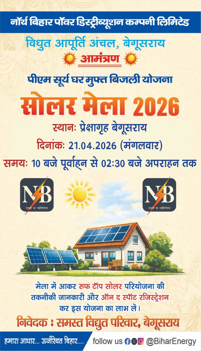 ELECTRIC SUPPLY DIVISION BEGUSARAI tweet media