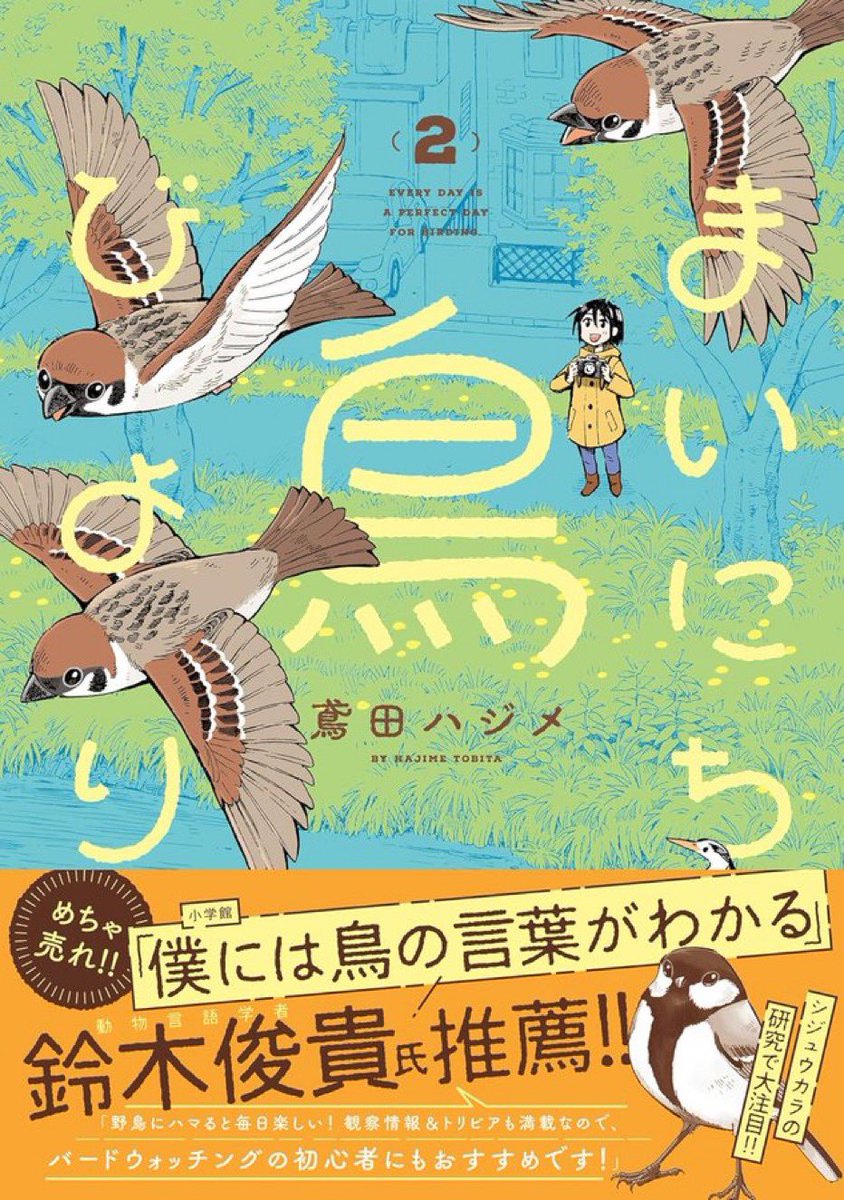 /
新しい楽しみを見つけたい
あなたにオススメ🙌
\

家に帰ったら私だけの
【貸切温泉】があるって……最高♨️✨
『98万円で温泉の出る築75年の家を買った』
https://t.co/Cd8u48dOYE

バードウォッチング初心者さんにも👌
ゆるりと気軽なおさんぽ野鳥観察🦆
『まいにち鳥びより』②巻 
