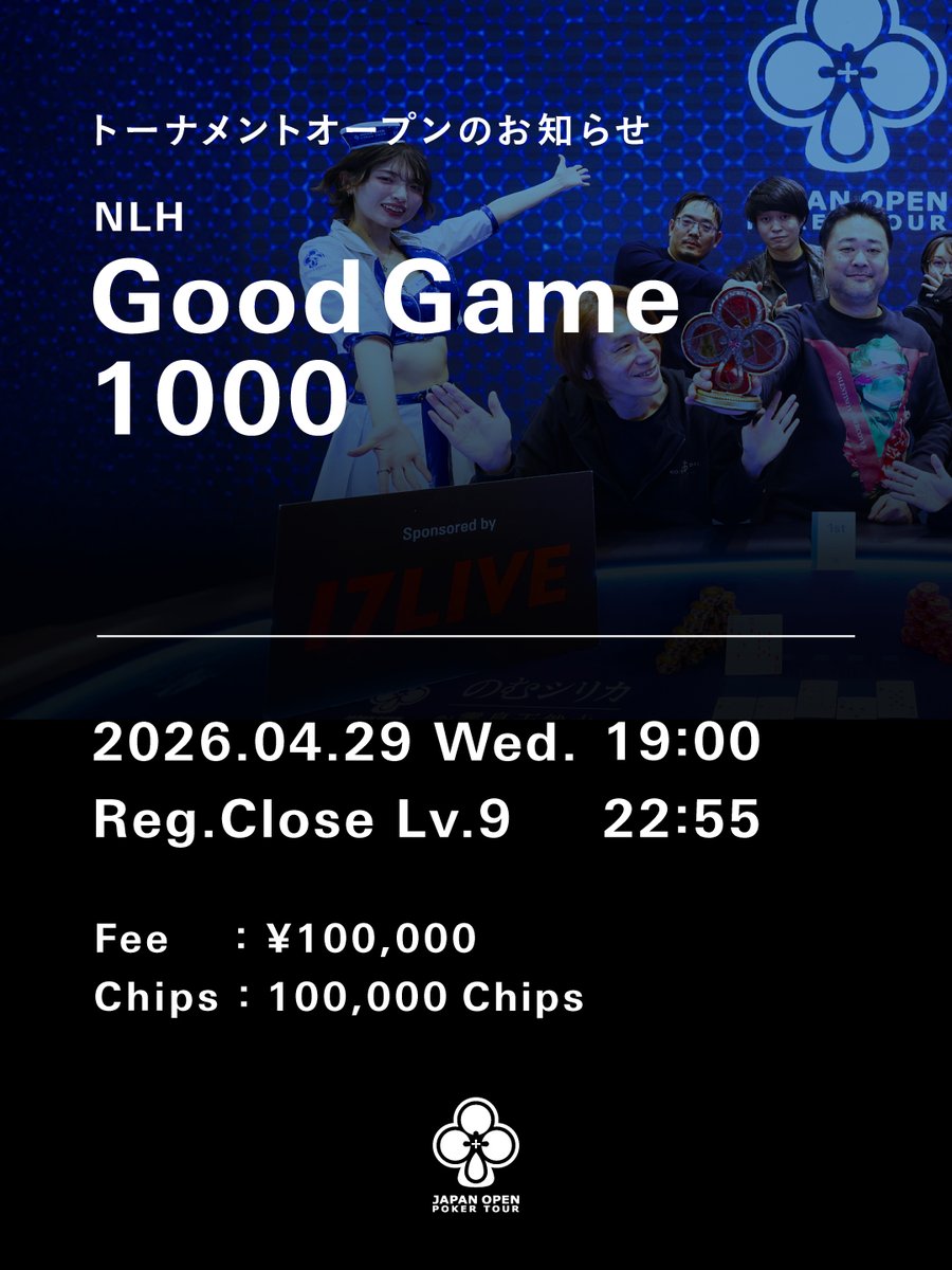 77 NLH Good Game 1000】 NLH Good Game 1000 スタートします