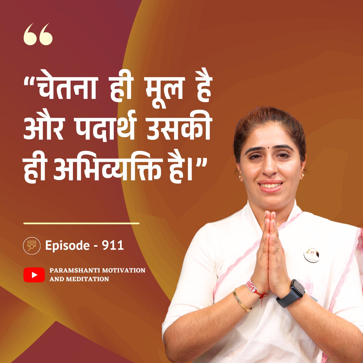 sakshipatel85's tweet image. From Live Episode no. 911 
Full episode👇 
🔗youtube.com/live/xN_GhV5wP… 
#qotd #Spiritual_Glimpse