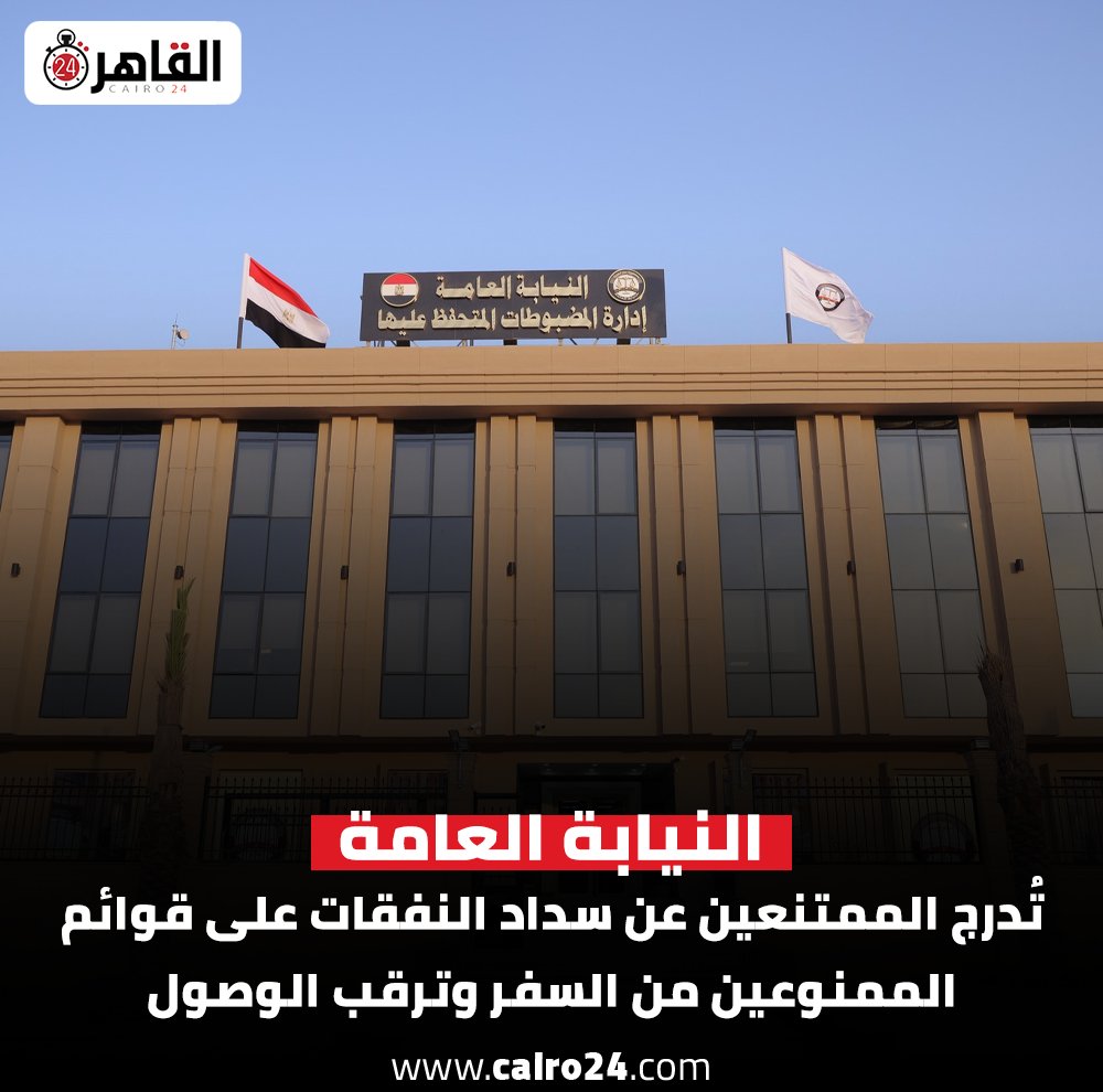 Cairo 24 - القاهرة 24 tweet media