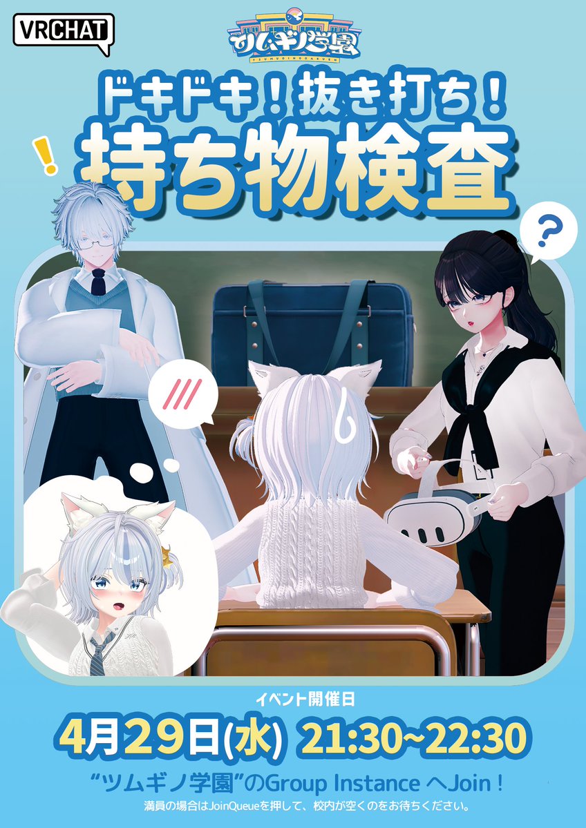 ツムギノ学園 tweet media