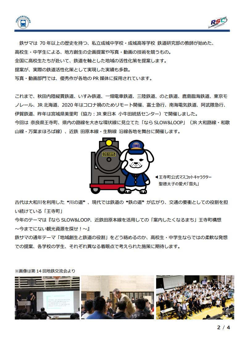 【公式】全国高校生地方鉄道交流会 tweet media