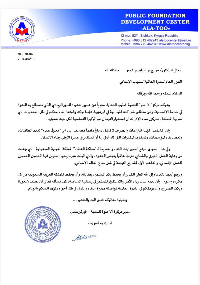 الندوة العالمية (wamy) tweet media