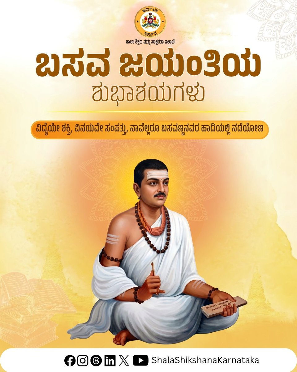 Dept of School Education (PU), Govt of Karnataka tweet media