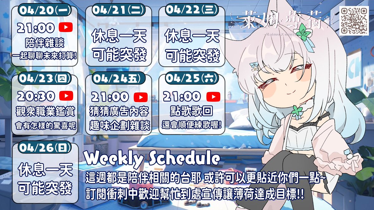 萊姆 薄荷 Raimu minto【原創曲推廣中🌱】 tweet media