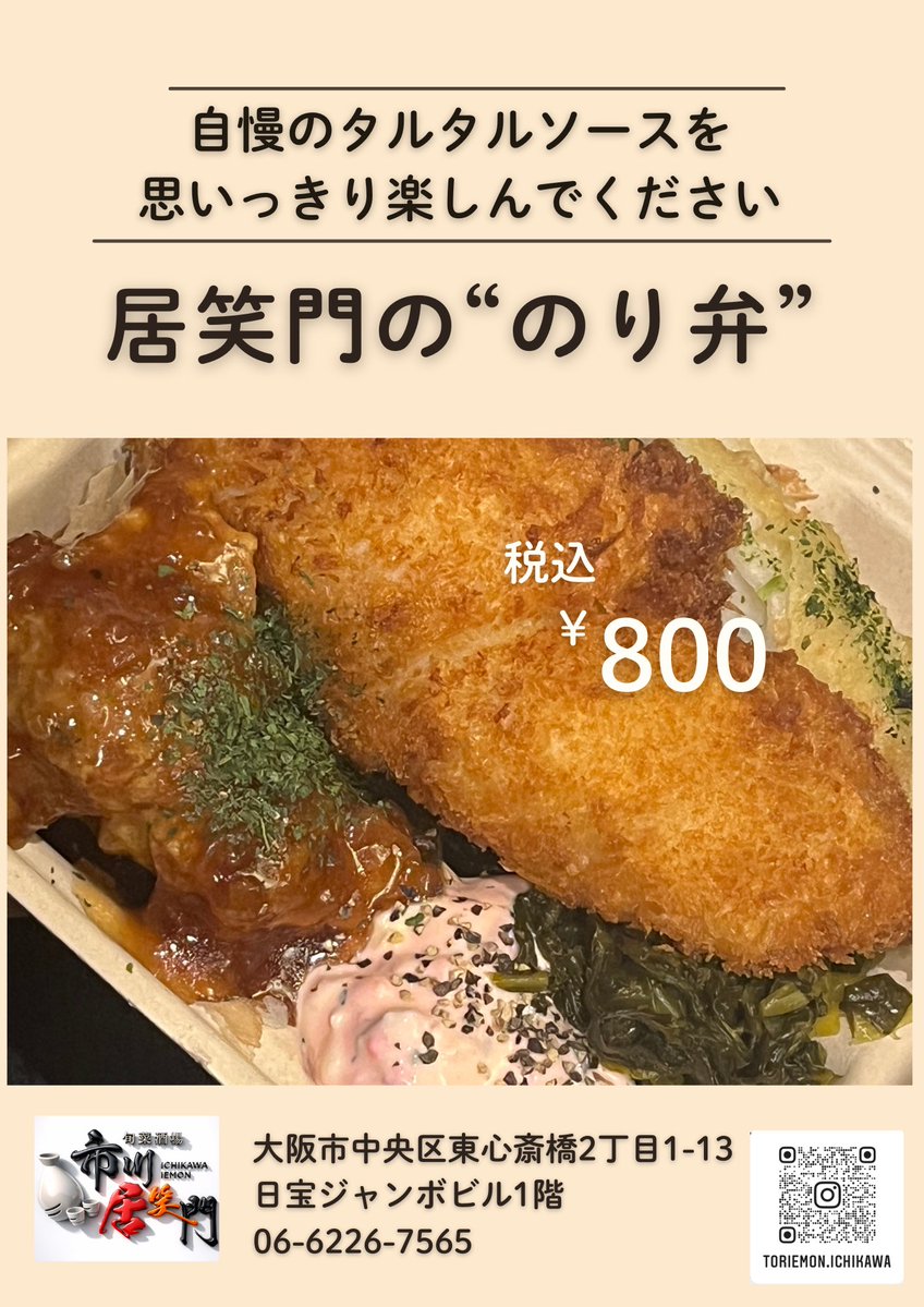 旬菜酒場 市川居笑門／東心斎橋の朝までやってるカウンター10席の居酒屋さん tweet media