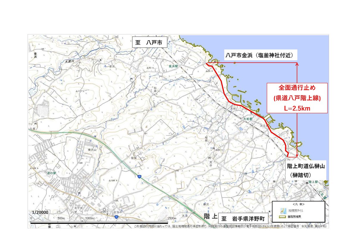 通行規制情報】 ＃八戸階上線 八戸市金浜〜階上町道仏榊山において津波
