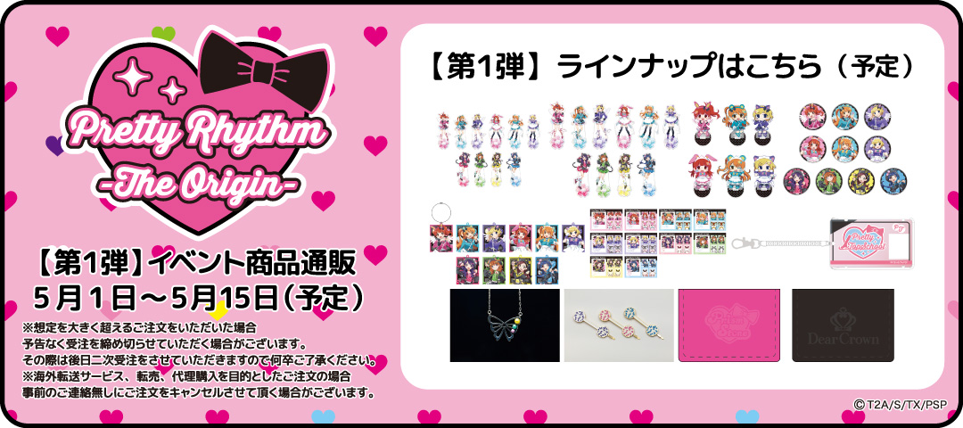 【#GGプリティーシリーズストア】
イベント商品通販について