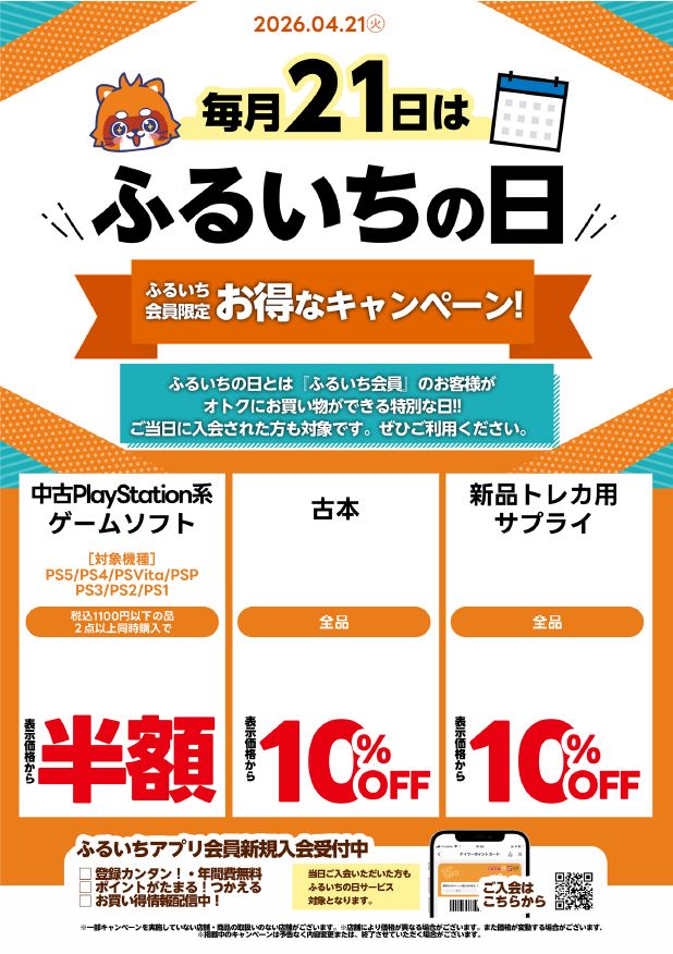 🪂 #ふるいちの日 セール ( 古本 ) 🃏 ⚠️会員様限定セール 今回の