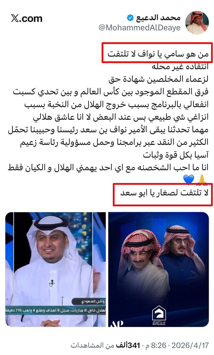 حيّرتنا يا ابو دعيع <a href="/MohammedAlDeaye/">محمد الدعيع</a> 
كان صغير واصبح اخوك الكبير 🤷🏻‍♂️😂

شفت إزاي يا مؤمن ؟‼️
آه واللهي زمبؤلك كده 😂😂

CC : 
#نادينا 
<a href="/A_AlHameedi/">عبدالرحمن الحميدي</a> 
<a href="/SamiAlJaber/">سامي الجابر</a>