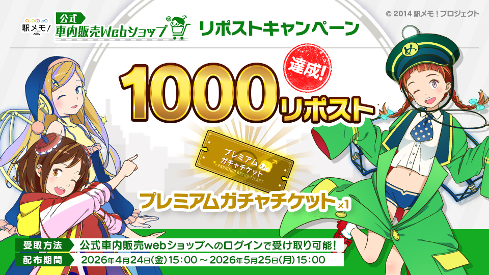 駅メモ！公式 tweet media