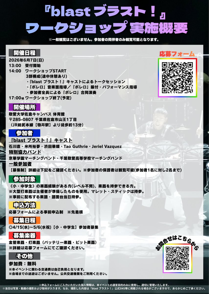 6/7(日) ワークショップ開催‼️
📣〜5/6(水祝)まで、《小・中学生》参加者募集中！

2026年来日ツアーに出演するキャストの石川直、米所裕夢、渋田華暖、Tao Guthrie、Jeriel Vazquezから直接学ぶ、特別なワークショップ✨
blast ブラスト！『ボレロ』の世界を、音楽と体で表現しよう！！