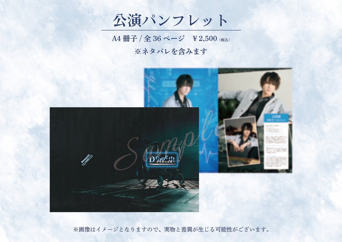 舞台「Doooc!!!」 tweet media