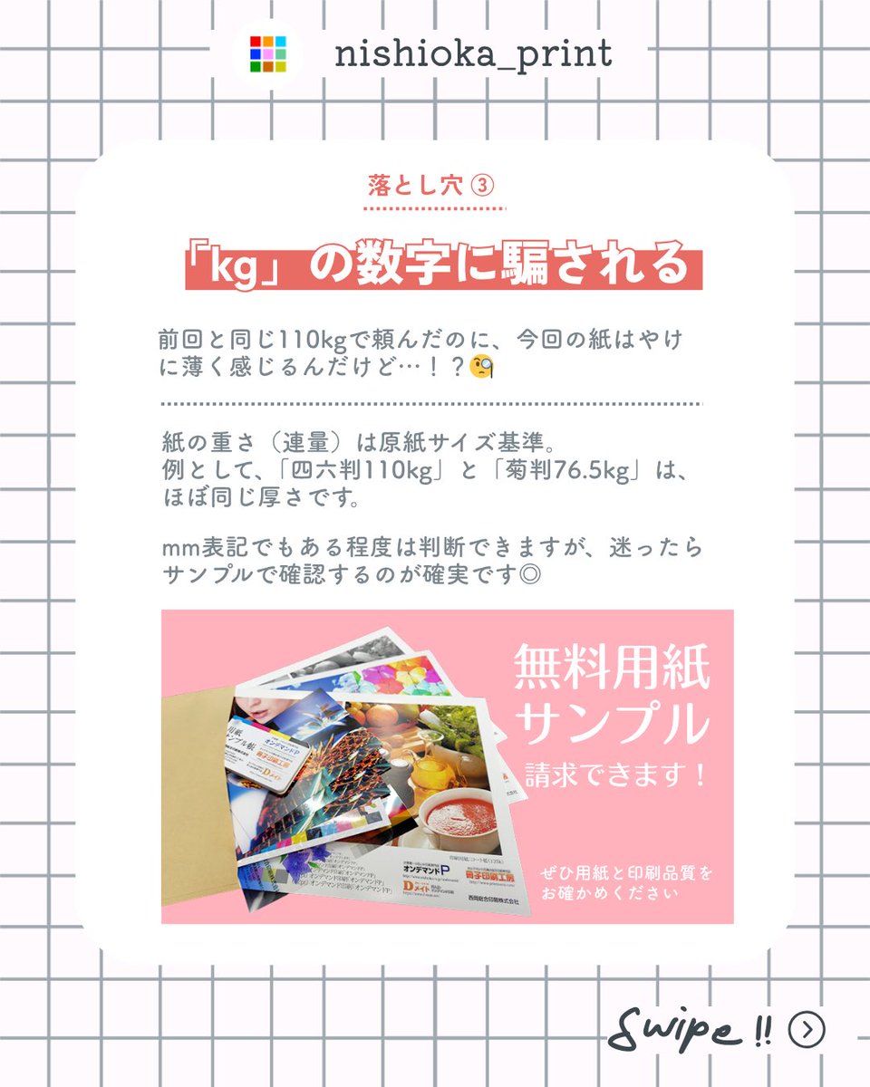 西岡総合印刷株式会社 tweet media