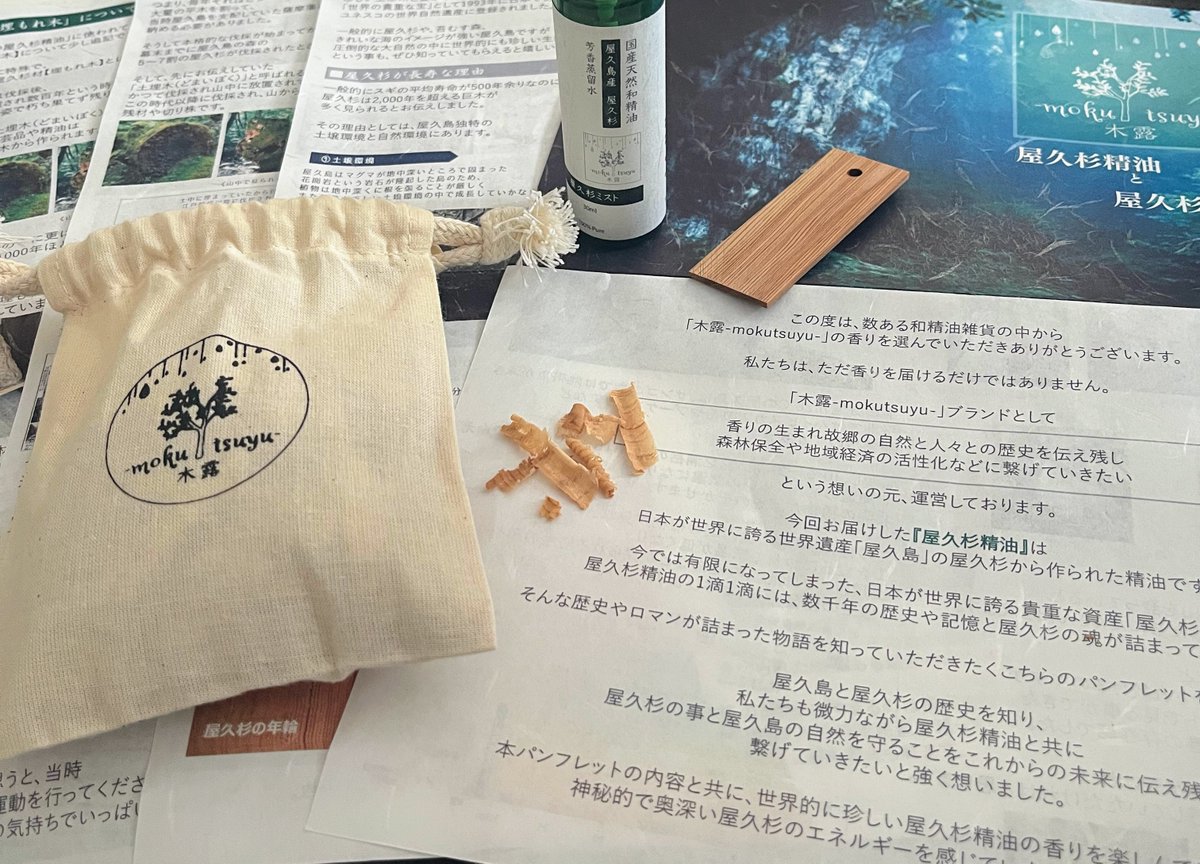屋久島にある杉が、すべて屋久杉ではなかった。
樹齢1000年以上・標高500m以上に自生するものだけが屋久杉。AEAJの「和精油紀行」での木露さんの講座で知りました。かつては命懸けで伐採して、今は伐採も持ち出しも禁止。とても貴重な木なんです。
背景を知ること大事ですね🌲
#日本産精油 #屋久杉