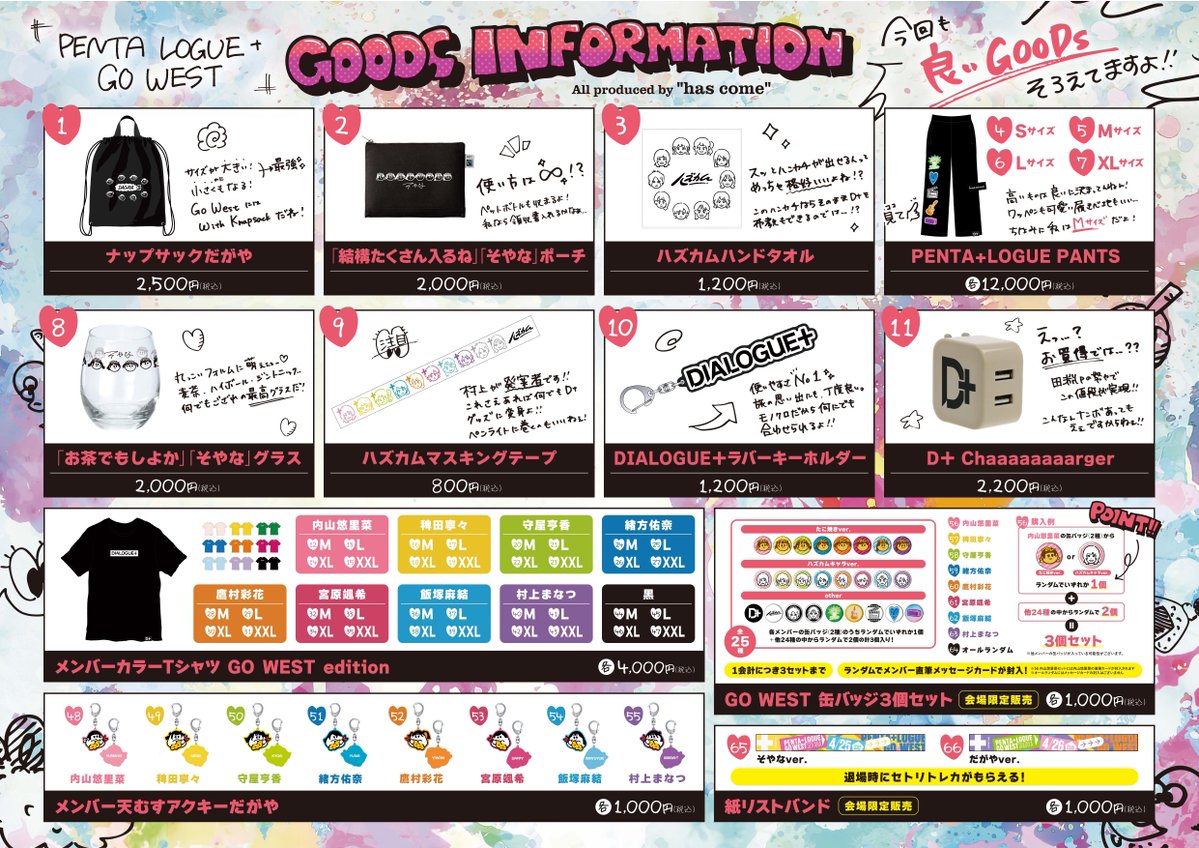 🐙名阪ツアー🏯
「PENTA+LOGUE GO WEST」

🛒物販情報公開🛍️

会場限定販売で【缶バッジ】が登場！
各メンバーの直筆メッセージカードがランダムで当たります💌

ぜひ物販エリアにお立ち寄りください🙌

🔗詳細はこちら
dialogue-music.jp/live/20260425_…

#ダイアローグ