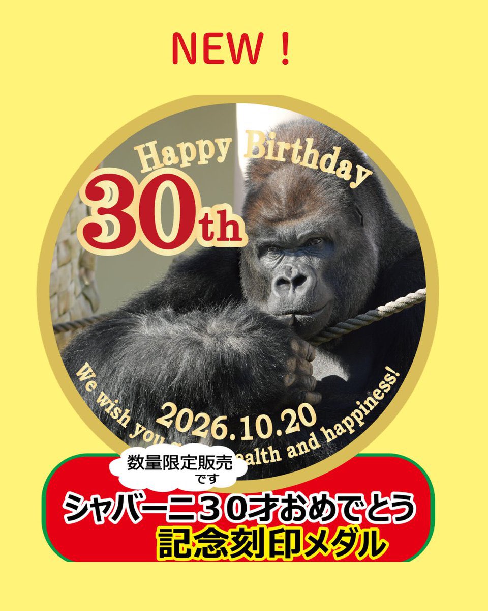 東山動植物園公式ライセンス tweet media