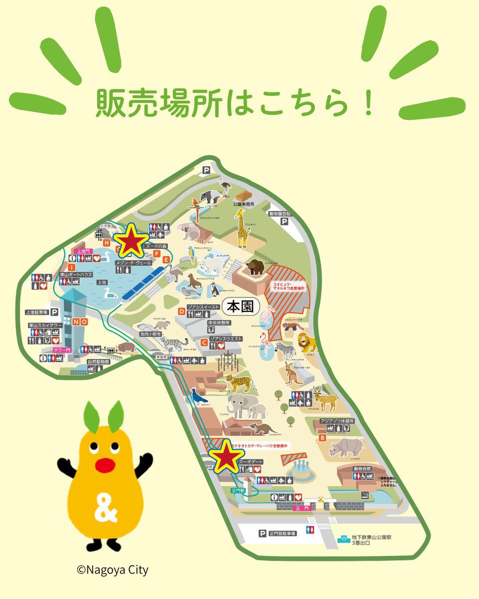東山動植物園公式ライセンス tweet media