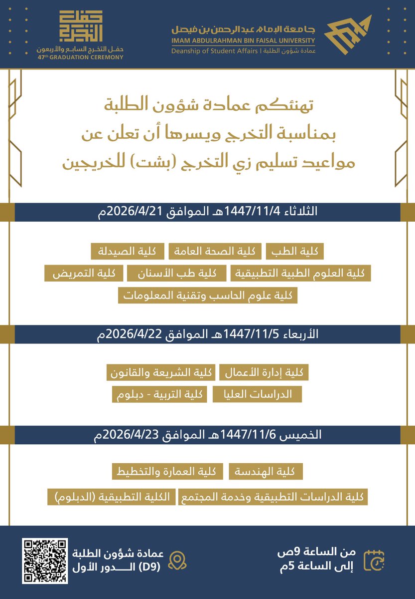 عمادة شؤون الطلبة tweet media