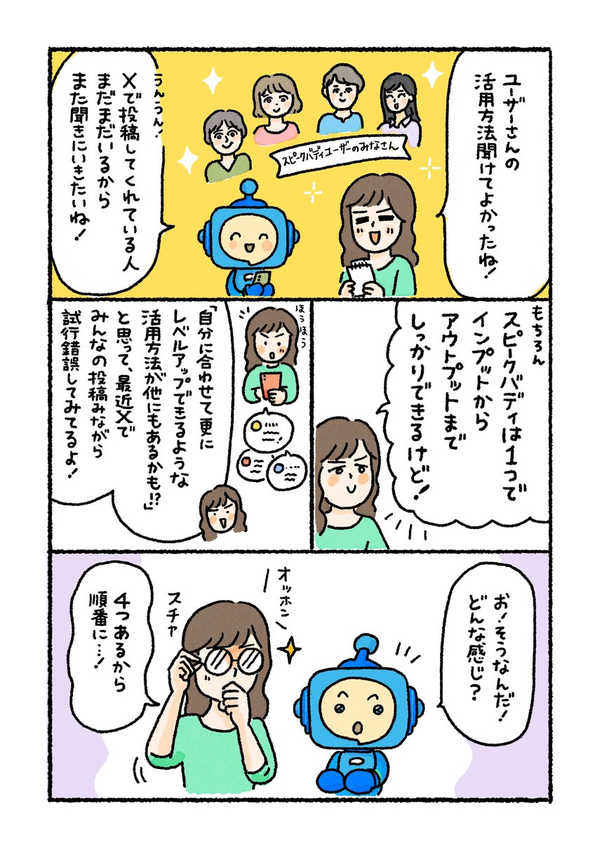 AI英会話スピークバディ【公式】 tweet media