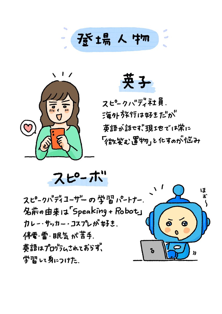 AI英会話スピークバディ【公式】 tweet media