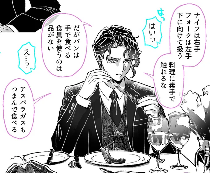 「英国料理においてアスパラは手で食べてもよい場合がある」に通ずるものがある 英国式マナーは近代日本において、洋食作法の基礎として取り入れられていました 