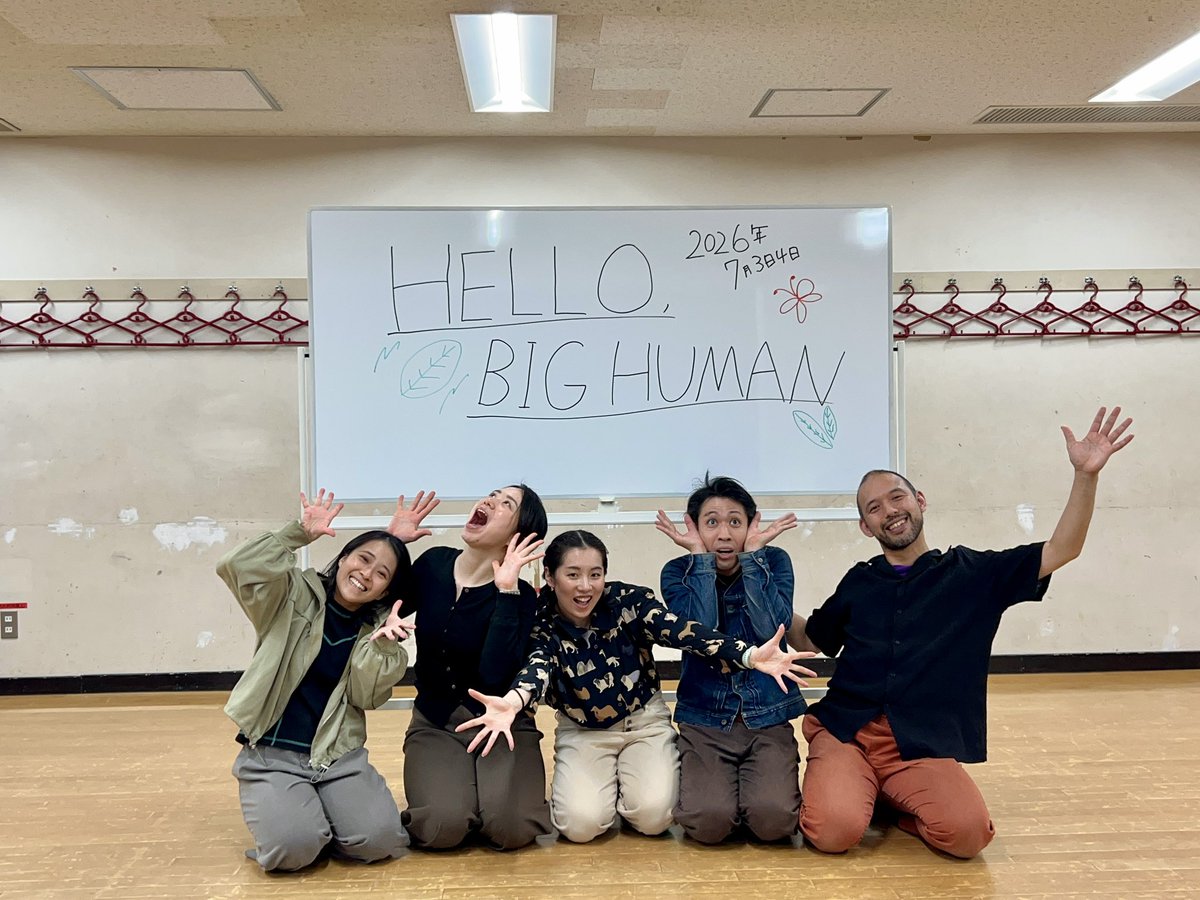 mi5ato5himizu's tweet photo. 『HELLO, BIG HUMAN』
7/3-4 めぐろパーシモンホール　小ホール
飯塚友浩、岡本陽介、杉村莉奈、村井玲美、清水美紗都
不思議なメンバーでクリエーションを進めています。
ホームページにも出演者プロフィール等更新しました。
チケットのご予約も受付中です！
https://t.co/FBq91rkVFx https://t.co/HfQuE2fmHi