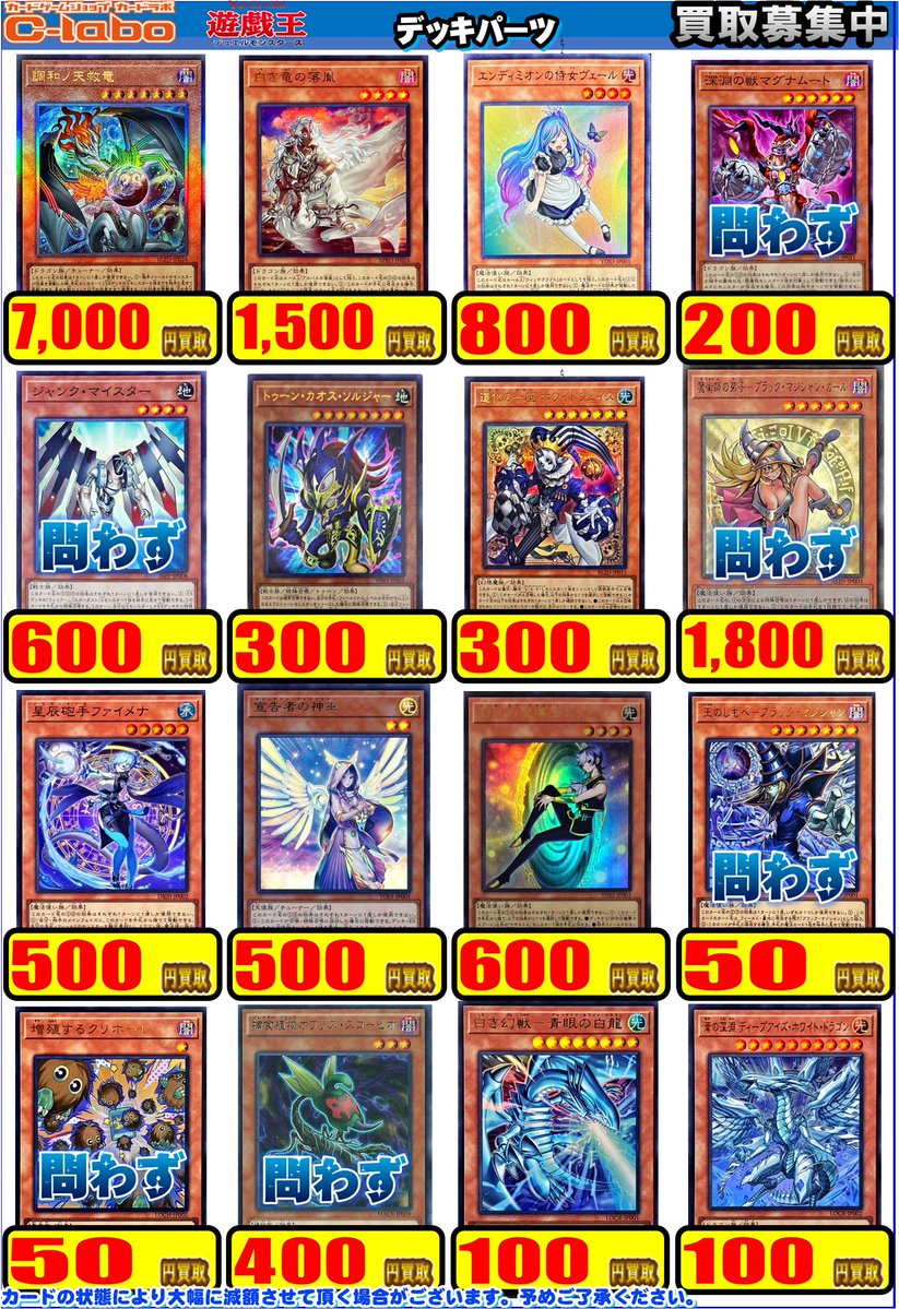 遊戯王 買取情報】 こちらデッキパーツ①の買取表になります✨ 調和ノ