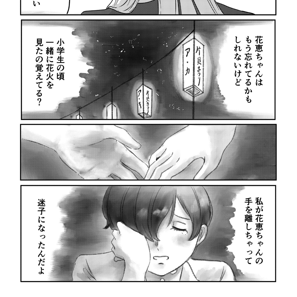 回想シーンを水彩画風のタッチで表現してみました。
この表現の仕方はリズと青い鳥を参考にしています。
アニメでも通用するなら漫画でも効果的なはず。