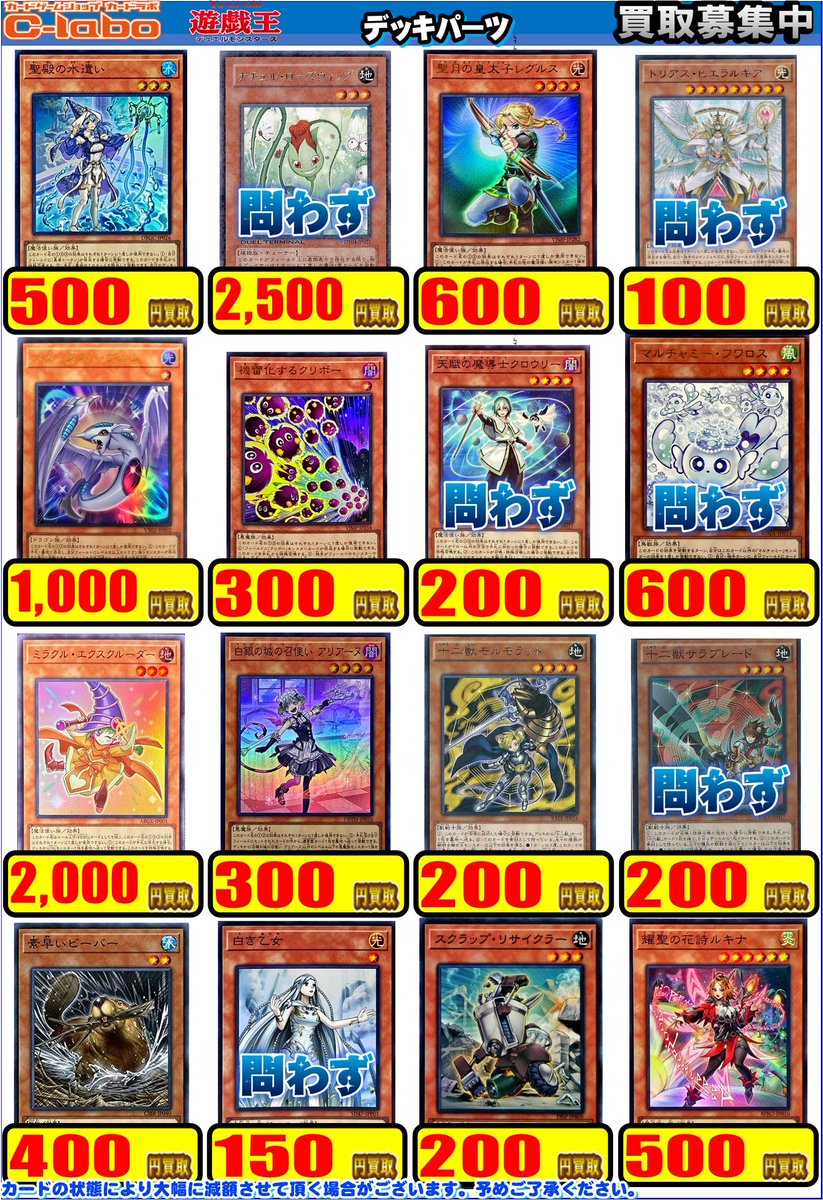 【ひつじ商店】遊戯王　デッキ・デッキパーツ100種　おまけ付 遊戯王 買取情報】 こちらデッキパーツ①の買取表になります✨ 調和ノ