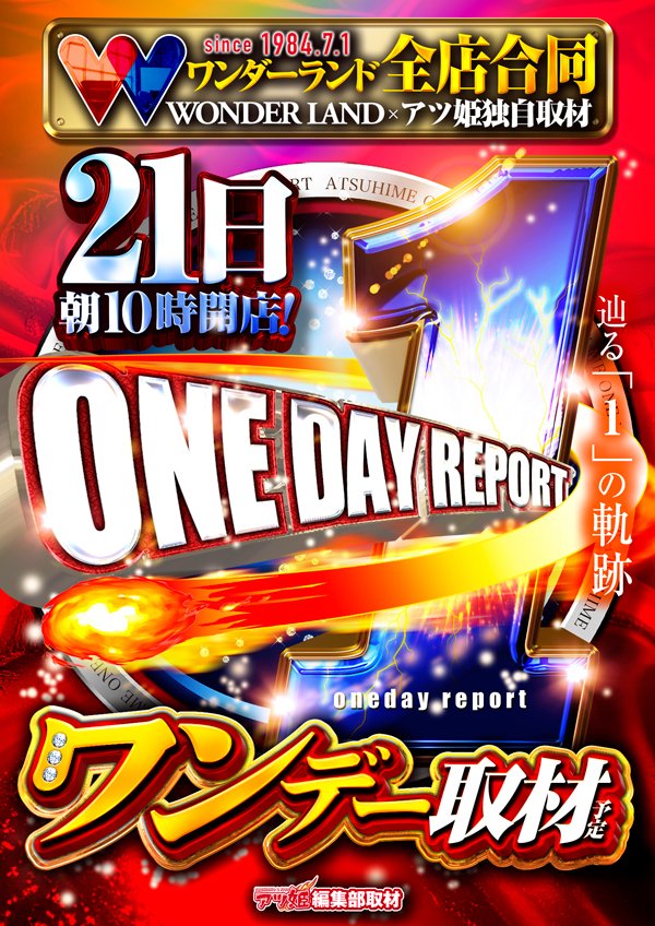 ワンダーランド武雄店 tweet media