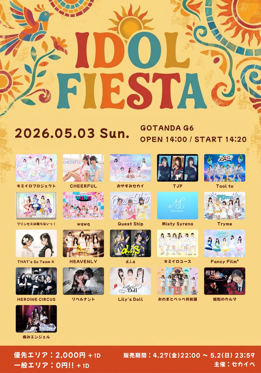 🔥イベント情報🔥
『IDOL FIESTA vol.01』
5/3(日) GOTANDA G6
無銭ライブ💘

⏰
OPEN 14:00 / START 14:20 予定

🎫
前方 2,000円 / 一般 0円✨
※各券種+1D（追加Dなし再入可）
※当日券+500円
URL↓
t-dv.com/idol-fiesta01
※4月21日(火)22:00～チケット販売開始

🎁
全員：写メ
前方：＋チェキ