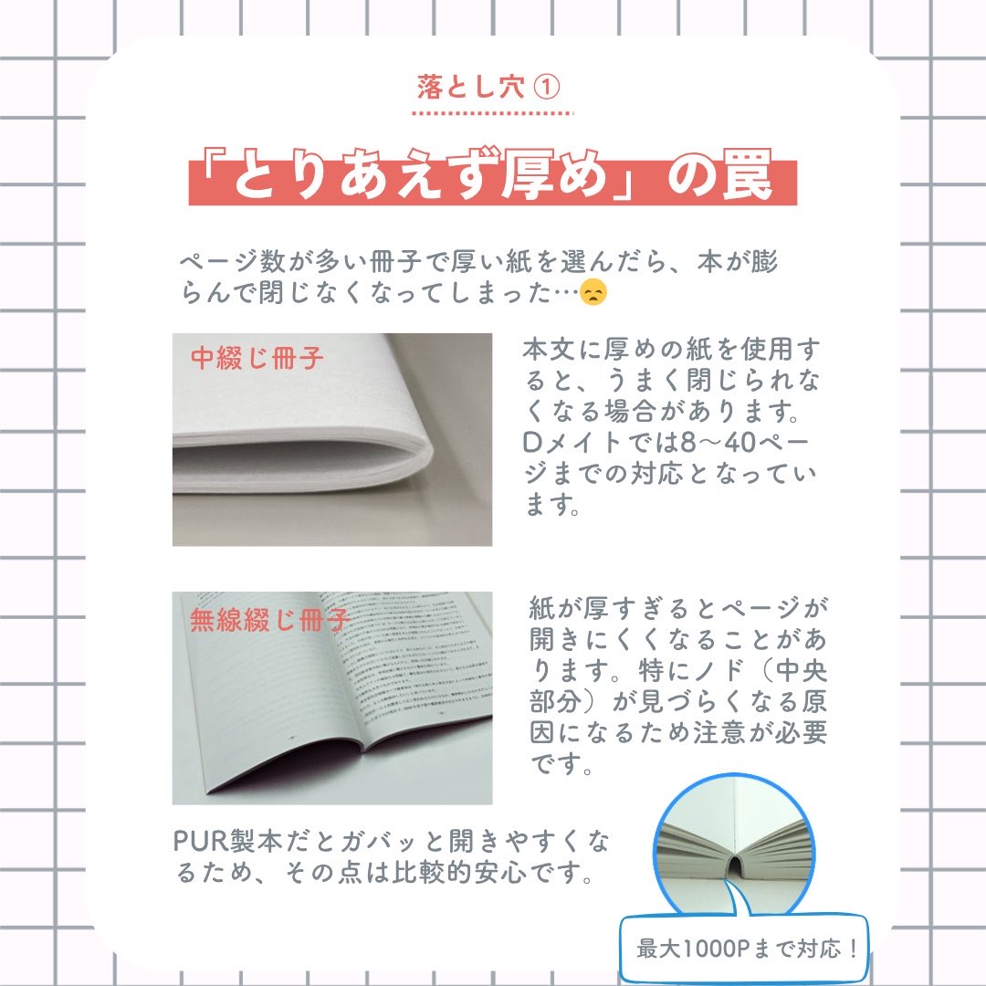 同人誌印刷のDメイト tweet media