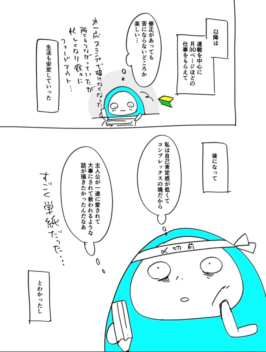 漫画がかけなかった時の話3/3 