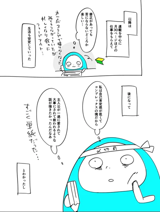 漫画がかけなかった時の話3/3 