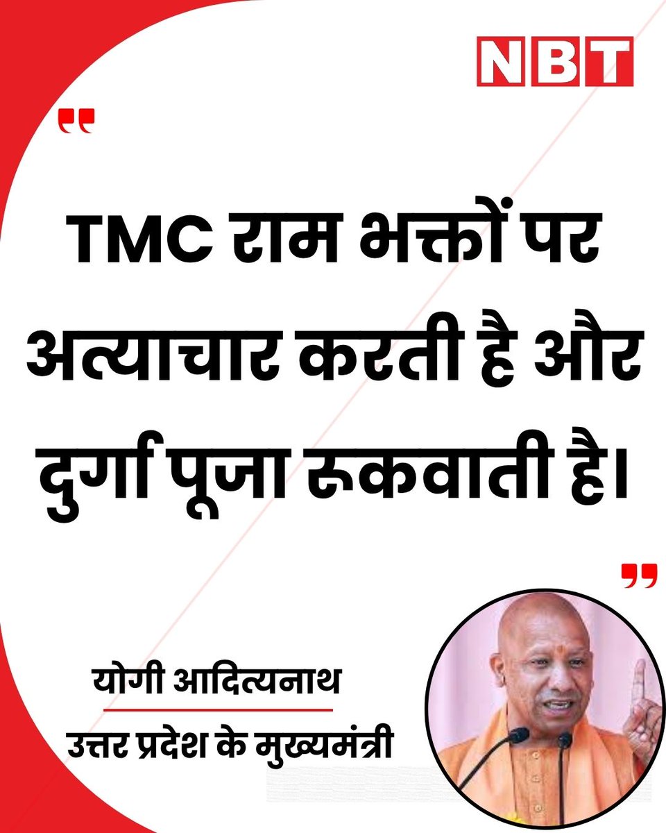 NavbharatTimes's tweet image. पश्चिम बंगाल के पुरुलिया में एक जनसभा को संबोधित करते हुए उत्तर प्रदेश के मुख्यमंत्री योगी आदित्यनाथ ने कहा, "TMC राम भक्तों पर अत्याचार करती है और दुर्गा पूजा रूकवाती है।"

#YogiAdityanath #WestBengal #TMC #IndianPolitics
#PoliticalRally #Elections2026