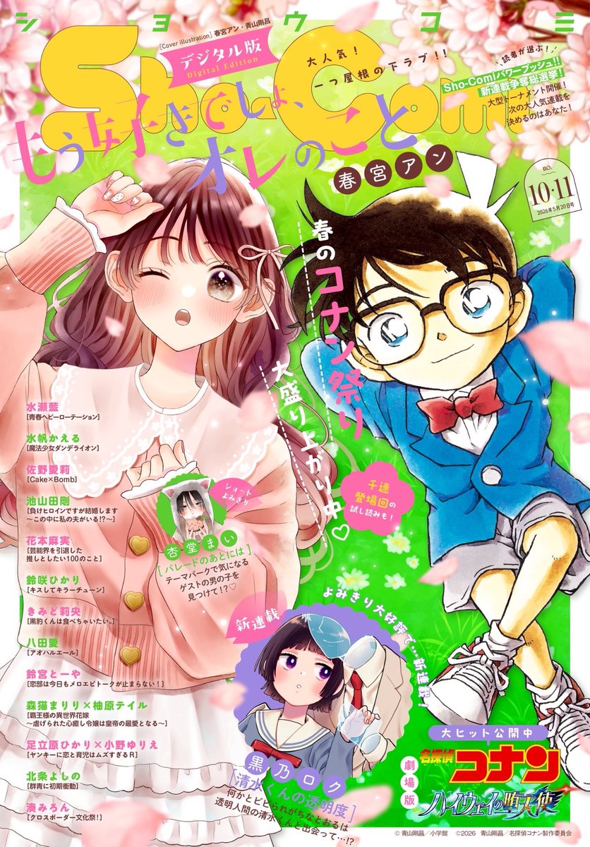 🌹お知らせ🌹

本日4/20(月)発売！
Sho-Comi10.11号に
【覇王様の異世界花嫁】
〜虐げられた心癒し令嬢は皇帝の最愛となる〜 /原作:柚原テイル先生

第10話が掲載されております☺️🌹
よろしくお願いいたします🙏✨