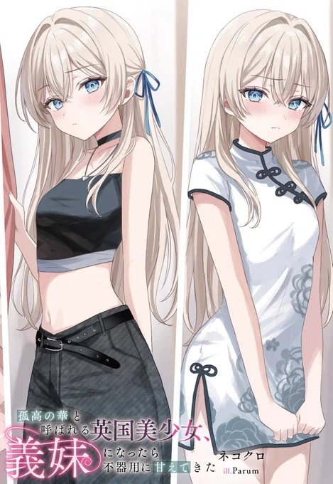 うちの義妹がかわいすぎるんだが