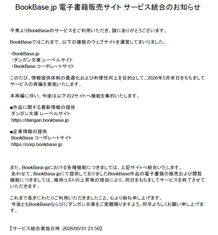 BookBase1's tweet photo. 【サイト統合に関するお知らせ】 https://t.co/uU12ab1wXN