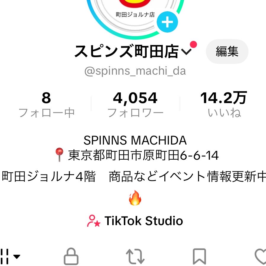 お店のTikTokフォロワー4000人超えたんだよ
結構ガチめに頭使って頑張ってるから絶対みてくれよな‼️‼️‼️‼️‼️‼️🐬

tiktok.com/@spinns_machi_…