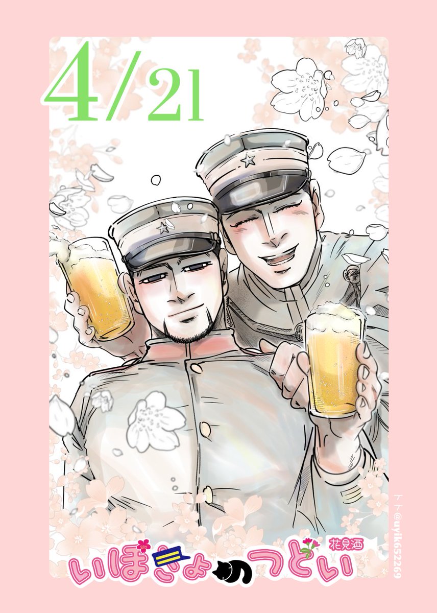 いぼきょのつどい🌸花見酒 tweet media